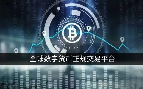 前三全球第一大加密货币交易所名单-usdt在什么平台上可以买权威榜单盘点